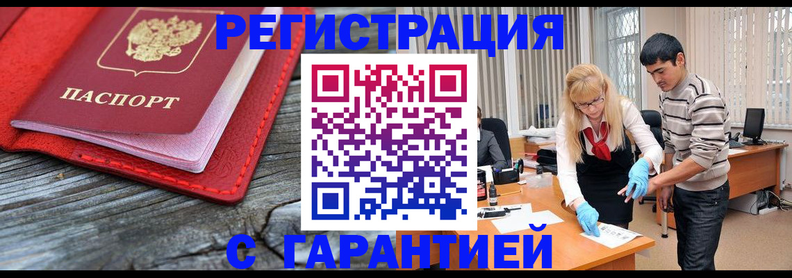 прописка законно в Нытве